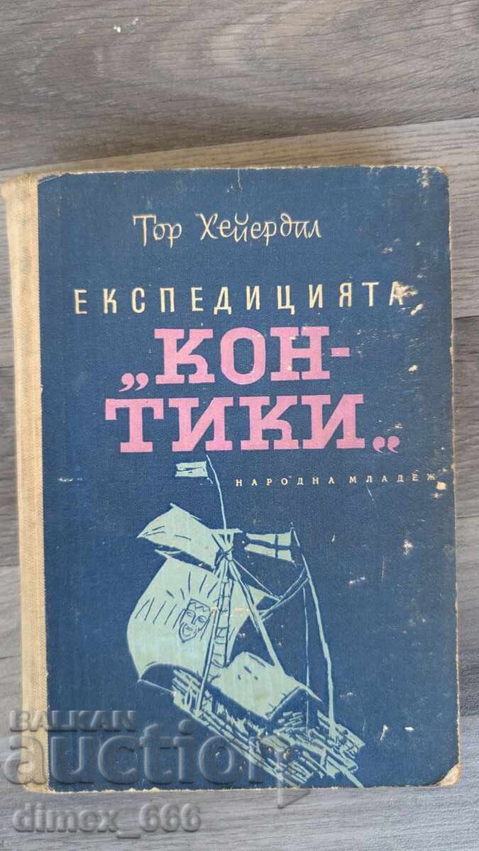 Експедицията "Контики"	Тур Хейердал