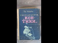 Expediția "Kon-Tiki" Tur Heyerdahl