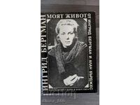 Ingrid Bergman: Viața mea Ingrid Bergman, Alan Burgess