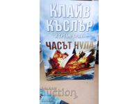 Clive Cussler și Graham Brown, Ora zero, ediție princeps - S