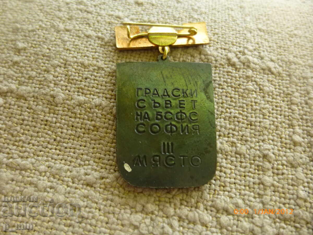 Licitație Ecuson - Consiliul Orășenesc BSSS Sofia Locul 3