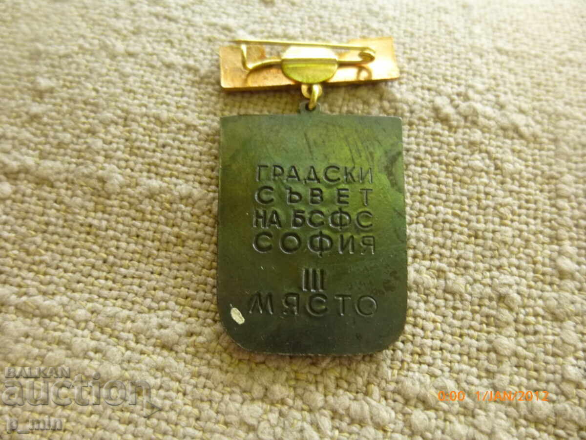 Livrarea Ecuson - Consiliul Orășenesc BSSS Sofia Locul 3