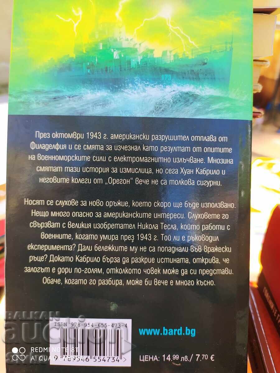 Clive Cussler and Jack du Brul, Mirage - S with price 4.99 BGN | € 2.55