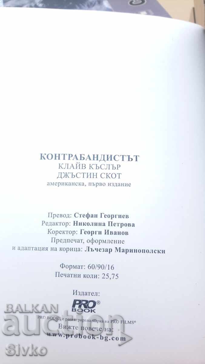 Δημοπρασία Klaĭv Kŭσλερ και Τζάστιν Σκοτ, Ο Λαθρέμπορος, πρώτη έκδοση