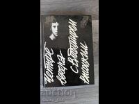 Τέσσερα βράδια με τον Βλαντιμίρ Βισότσκι