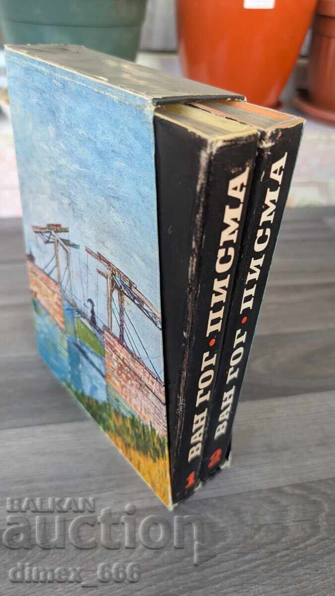 Επιστολές. Τόμος 1-2 Βαν Γκογκ