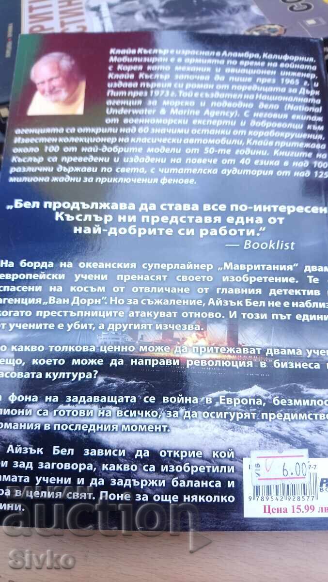 Clive Cussler and Justin Scott, The Thief, First Edition - S with price 4.99 BGN | € 2.55 Clive Cussler and Justin Scott, The Thief, First Edition - S with price 4.99 BGN | € 2.55