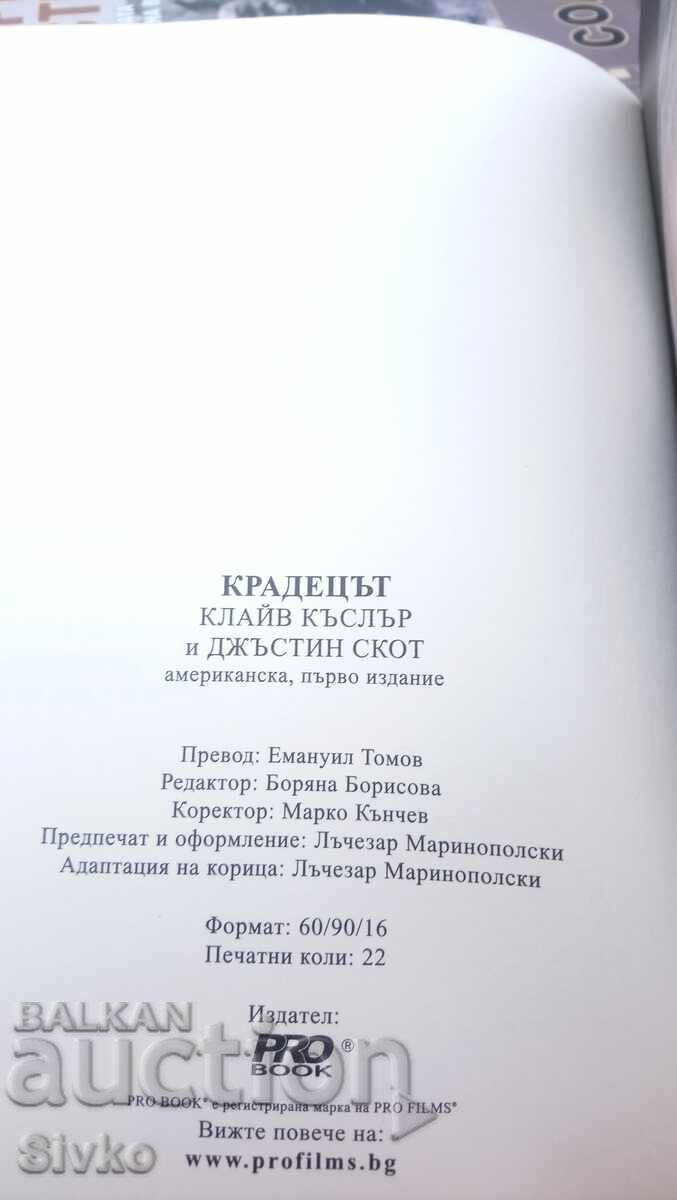 Auction Clive Cussler and Justin Scott, The Thief, First Edition - S Auction Clive Cussler and Justin Scott, The Thief, First Edition - S