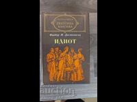 The Idiot by Fyodor Dostoevsky