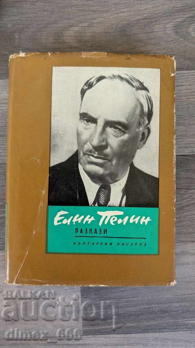 Διηγήματα σε δύο τόμους. Τόμος 2 Ελίν Πελίν Διηγήματα σε δύο τόμους. Τόμος 2 Ελίν Πελίν