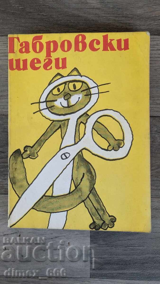 Ο Γκάμπροφ αστειεύεται Ο Γκάμπροφ αστειεύεται