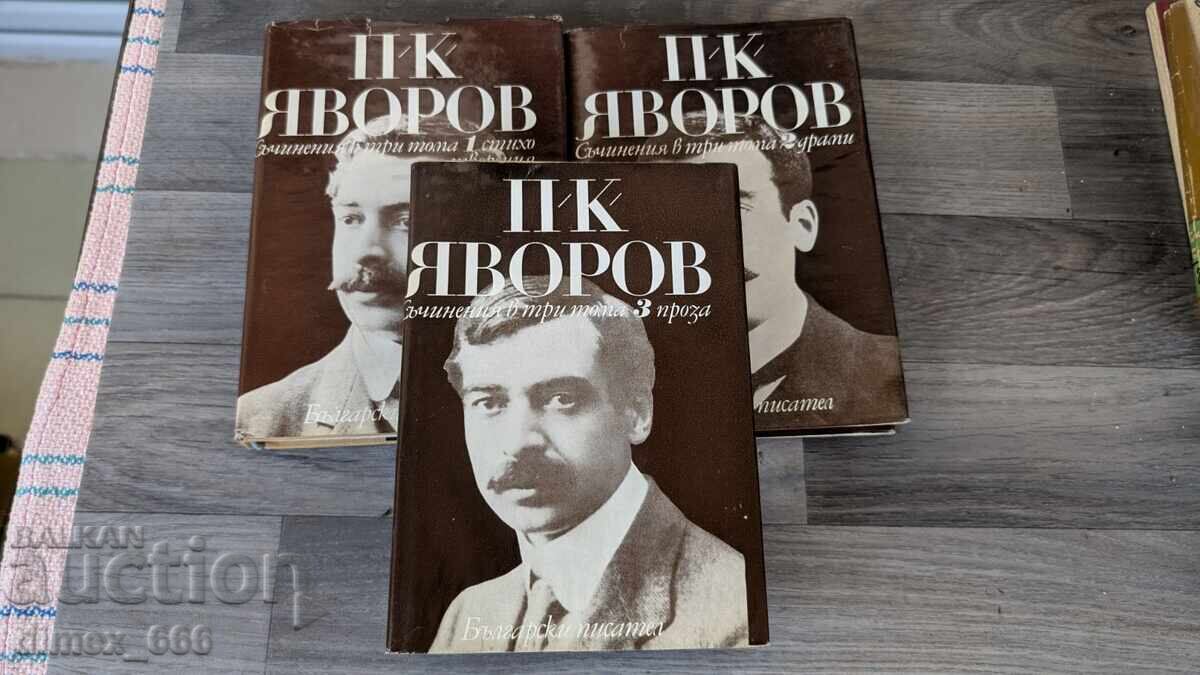 Essays in three volumes. Volume 1-3 P. K. Yavorov