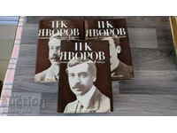 Scrieri în trei volume. Volumul 1-3 P. K. Iavorov