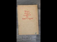 God forbid a blind man should see Aleko Konstantinov