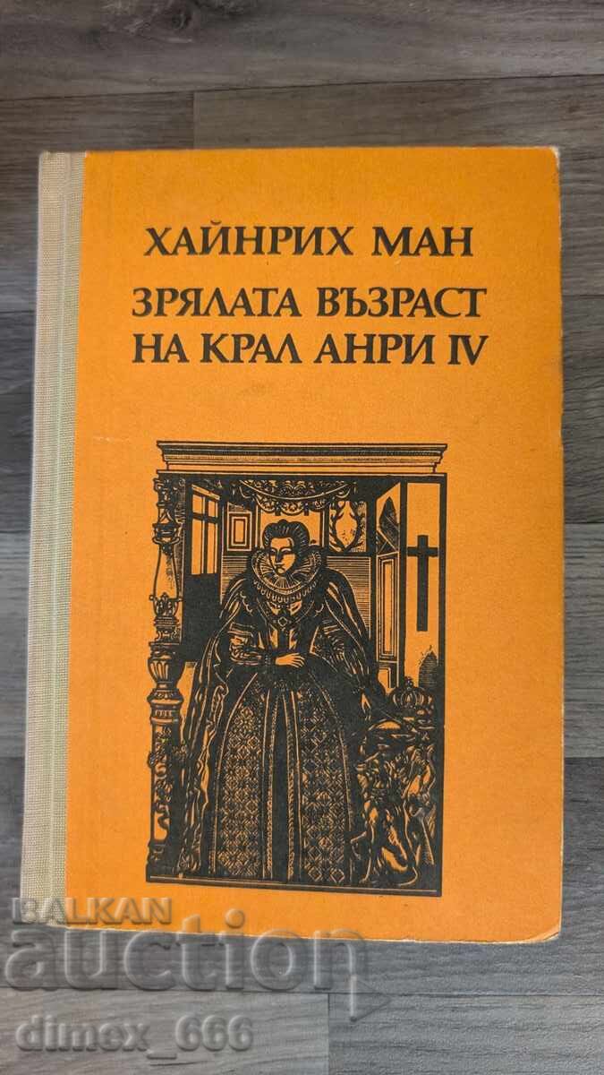 Η ενηλικίωση του βασιλιά Henry IV Heinrich Mann Η ενηλικίωση του βασιλιά Henry IV Heinrich Mann
