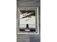 Λευκές Νύχτες Φ. Μ. Ντοστογιέφσκι