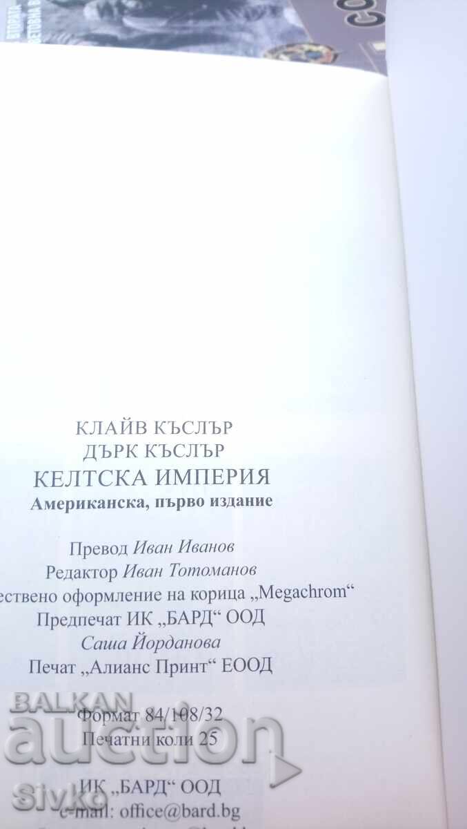 Аукцион Клайв Къслър и Дърк Къслър, Келтска империя, първо издание-С