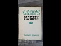 Разкази	О'Хенри