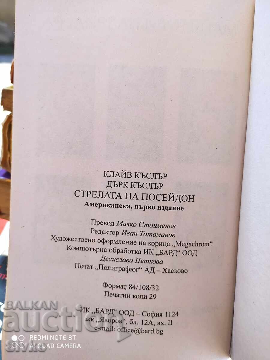 Аукцион Клайв Къслър и Дърк Къслър, Стрелата на Посейдон, първо изда
