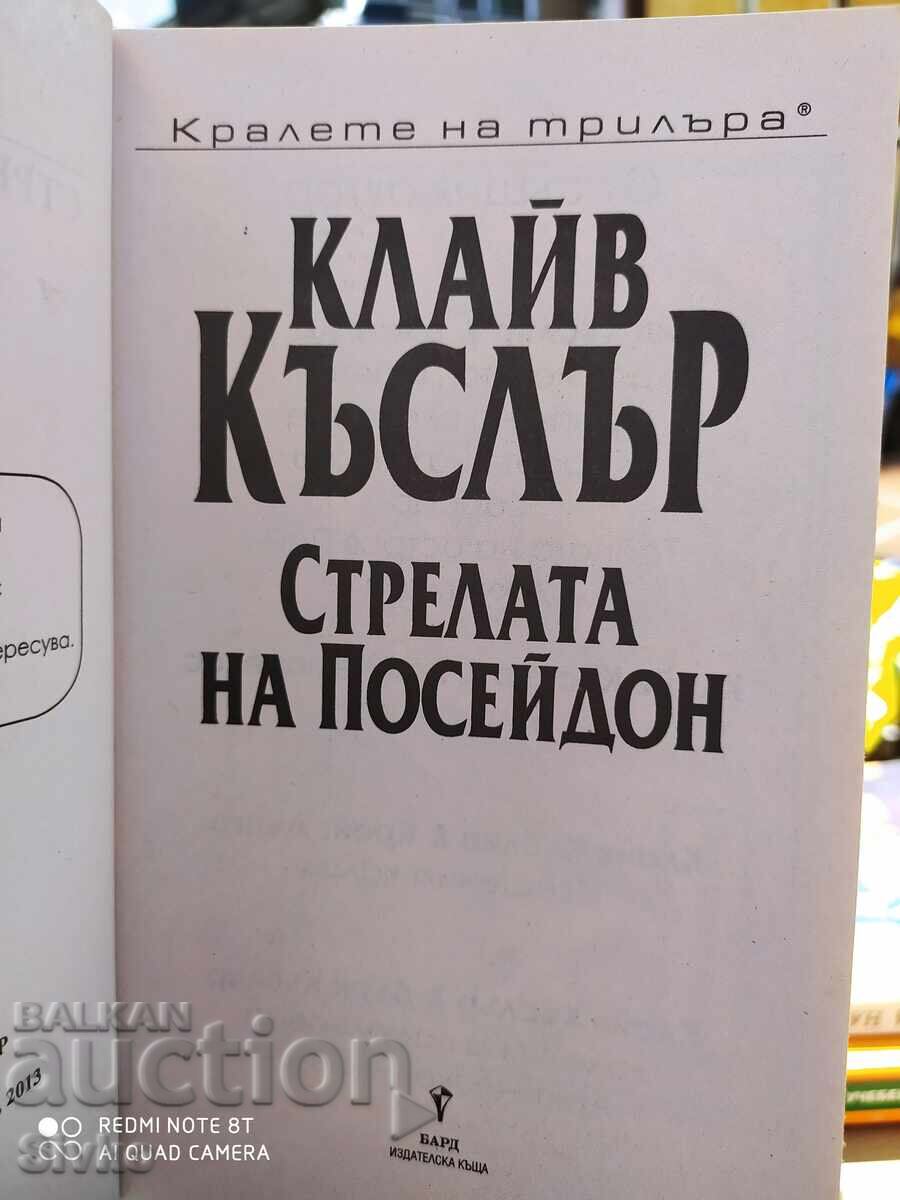 Доставка на Клайв Къслър и Дърк Къслър, Стрелата на Посейдон, първо изда