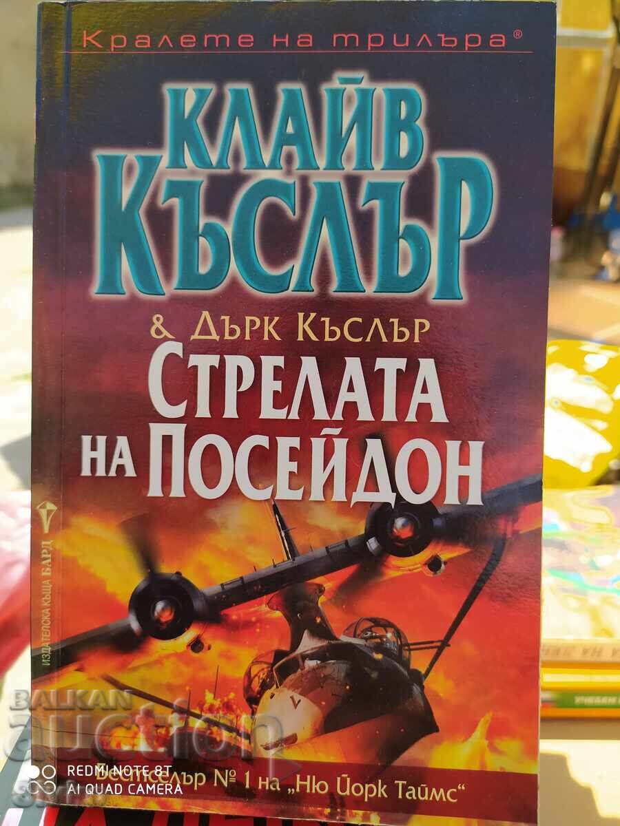 Клайв Къслър и Дърк Къслър, Стрелата на Посейдон, първо изда