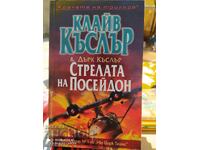 Clive Cussler și Dirk Cussler, Săgeata lui Poseidon, prima ediție