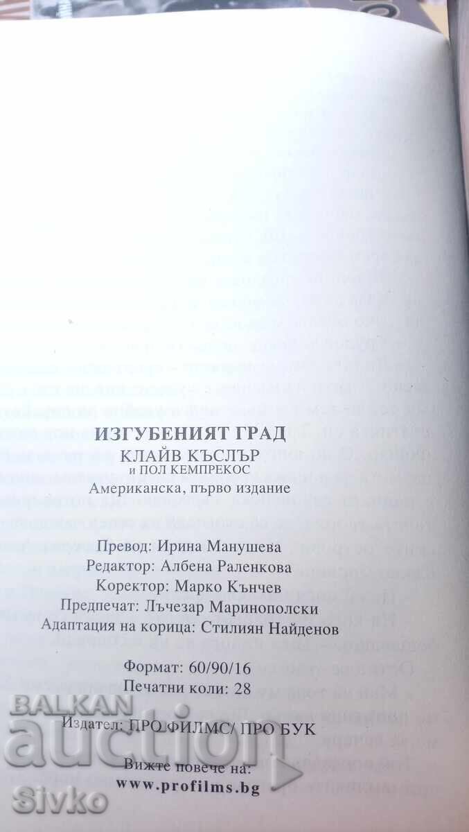 Δημοπρασία Klaĭv Kŭslŭr και Πολ Κεμπρέκος, Η Χαμένη Πόλη, πρώτη έκδοση