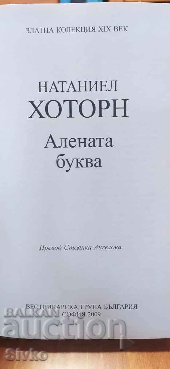 Delivery of The Scarlet Letter, Nathaniel Hawthorne