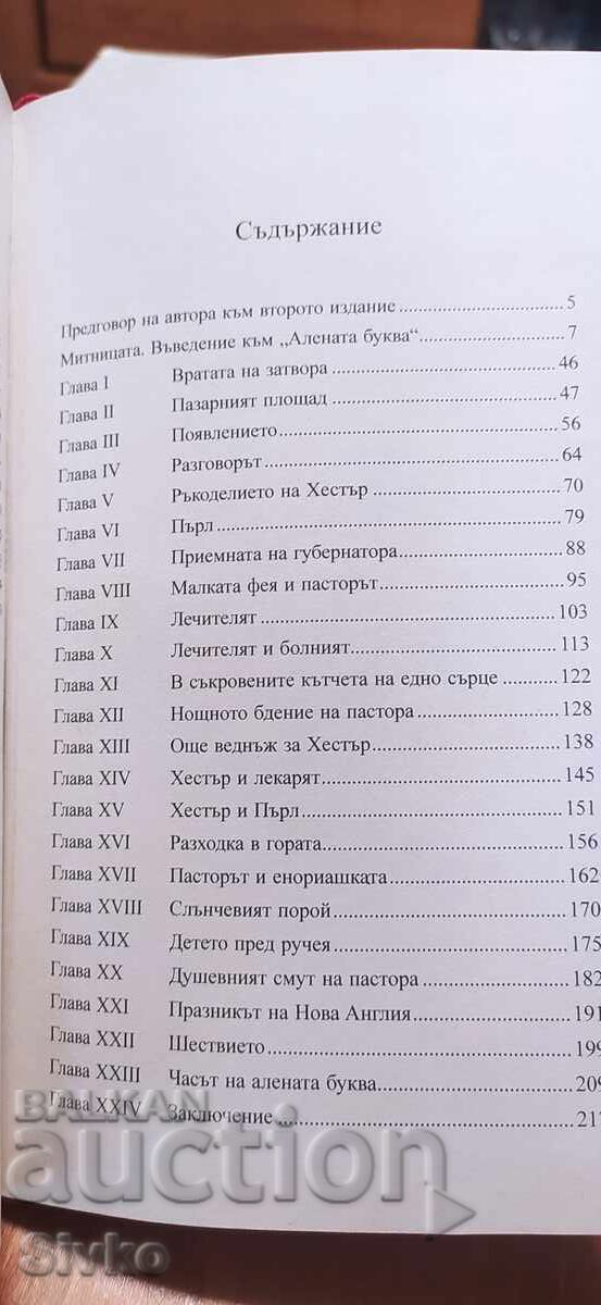 The Scarlet Letter, Nathaniel Hawthorne - 5