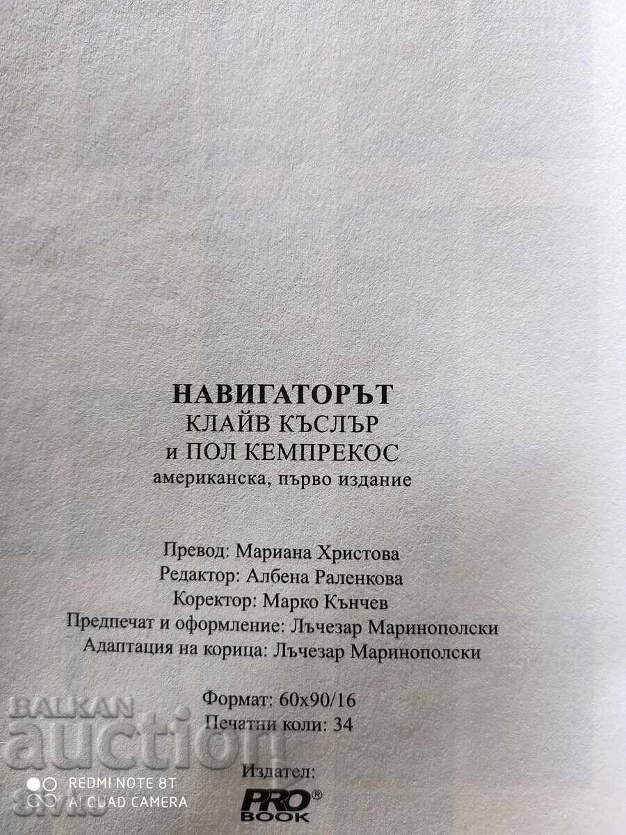 Δημοπρασία Klaĭv Kŭslŭr και Πολ Κemprekos, Ο Ναυτικός, πρώτη έκδοση - S