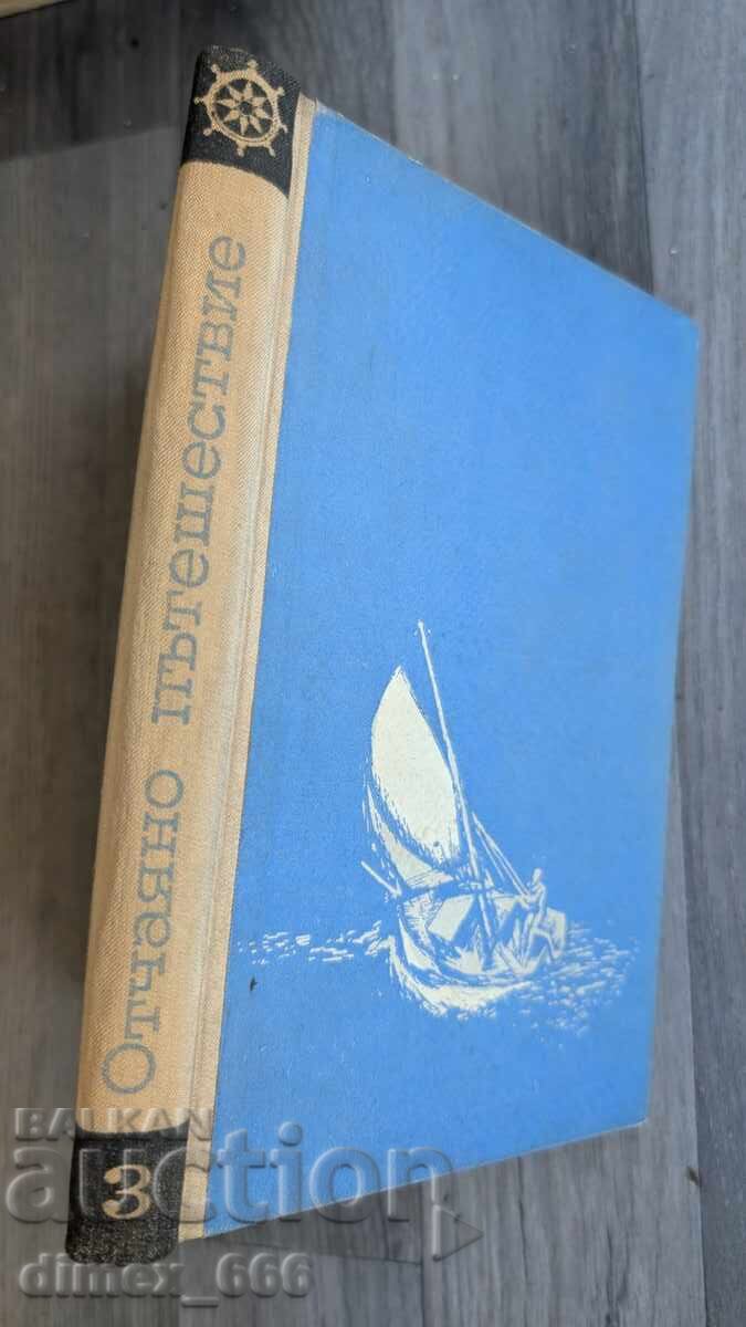 Απεγνωσμένο ταξίδι Τζον Κόλντγουελ