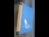 Απεγνωσμένο ταξίδι Τζον Κόλντγουελ