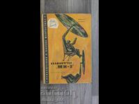 Ελικόπτερο "ΜΝ-3" Δημήτρης Γιανακίεφ