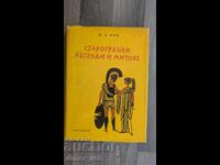 Ancient Greek Legends and Myths by N. A. Kuhn
