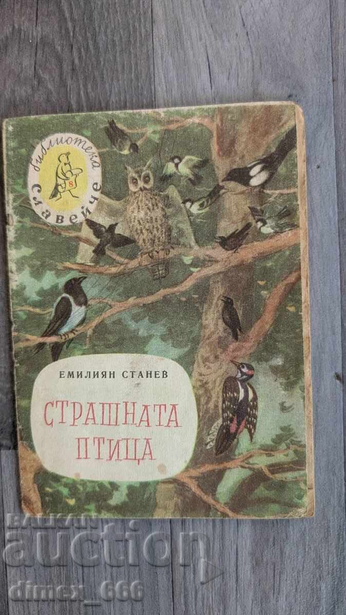 Страшната птица	Емилиян Станев