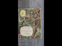 Страшната птица	Емилиян Станев