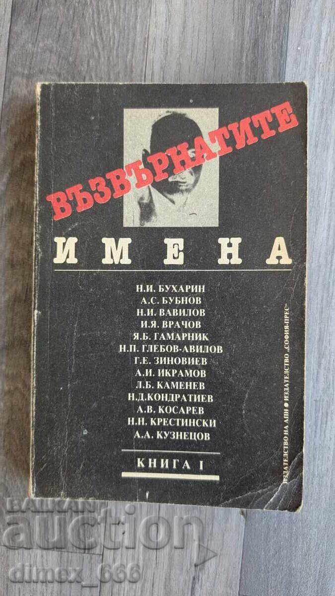 Επιστροφή ονομάτων. Βιβλίο 1