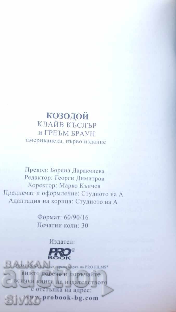 Auction  Clive Cussler and Graham Brown, The Pharaoh's Secret, first edition - S