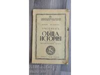 Uchebniky po obshta istoria za pyrvi progimnazialeny klasy	Mara