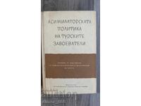 Асимилаторската политика на турските завоеватели