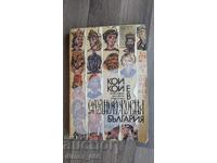 Who's Who in Medieval Bulgaria Yordan Andreev, Ivan Lazarov