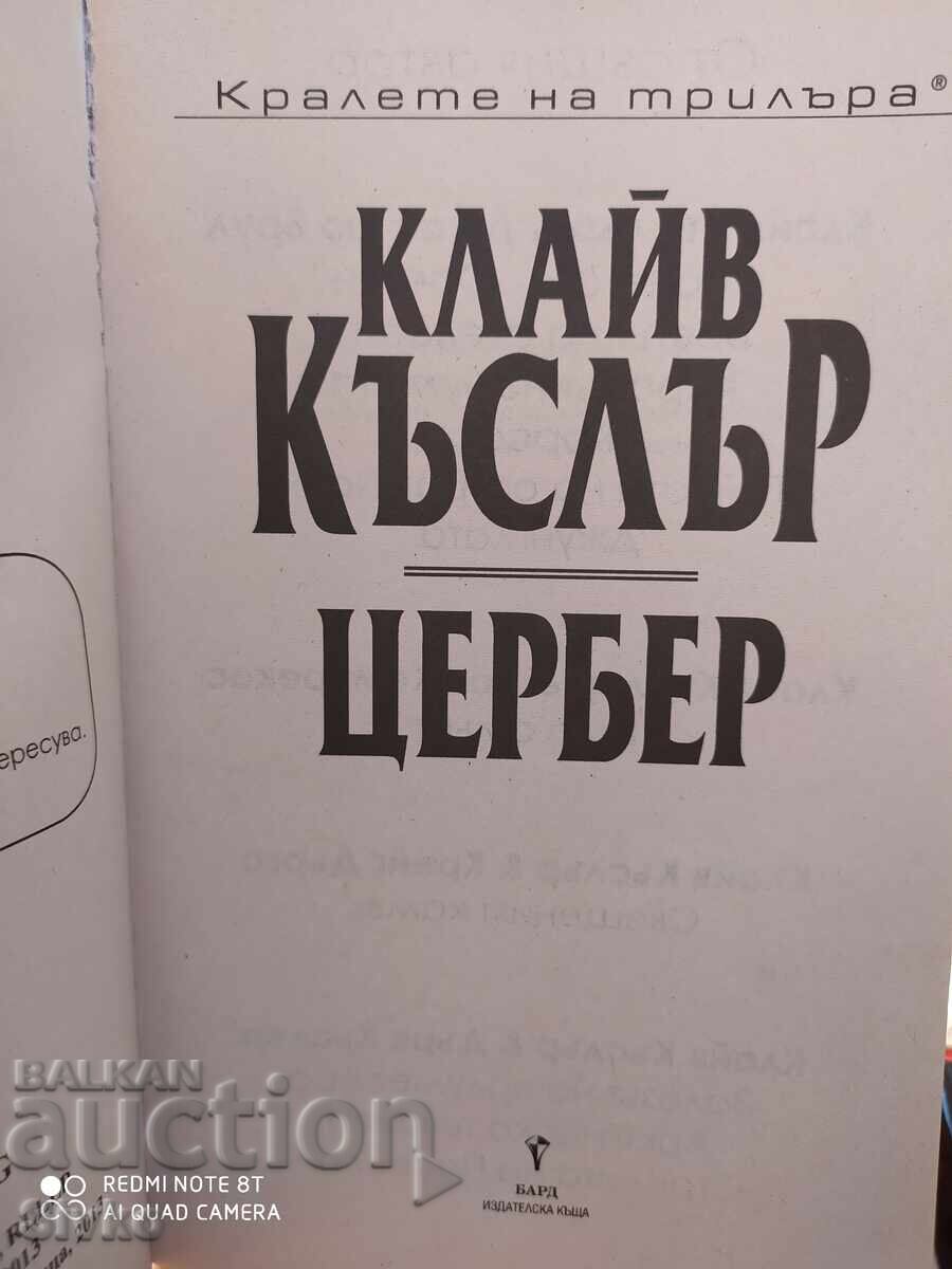 Δημοπρασία Klaĭv Kŭslŭr, Κέρβερος - S Δημοπρασία Klaĭv Kŭslŭr, Κέρβερος - S