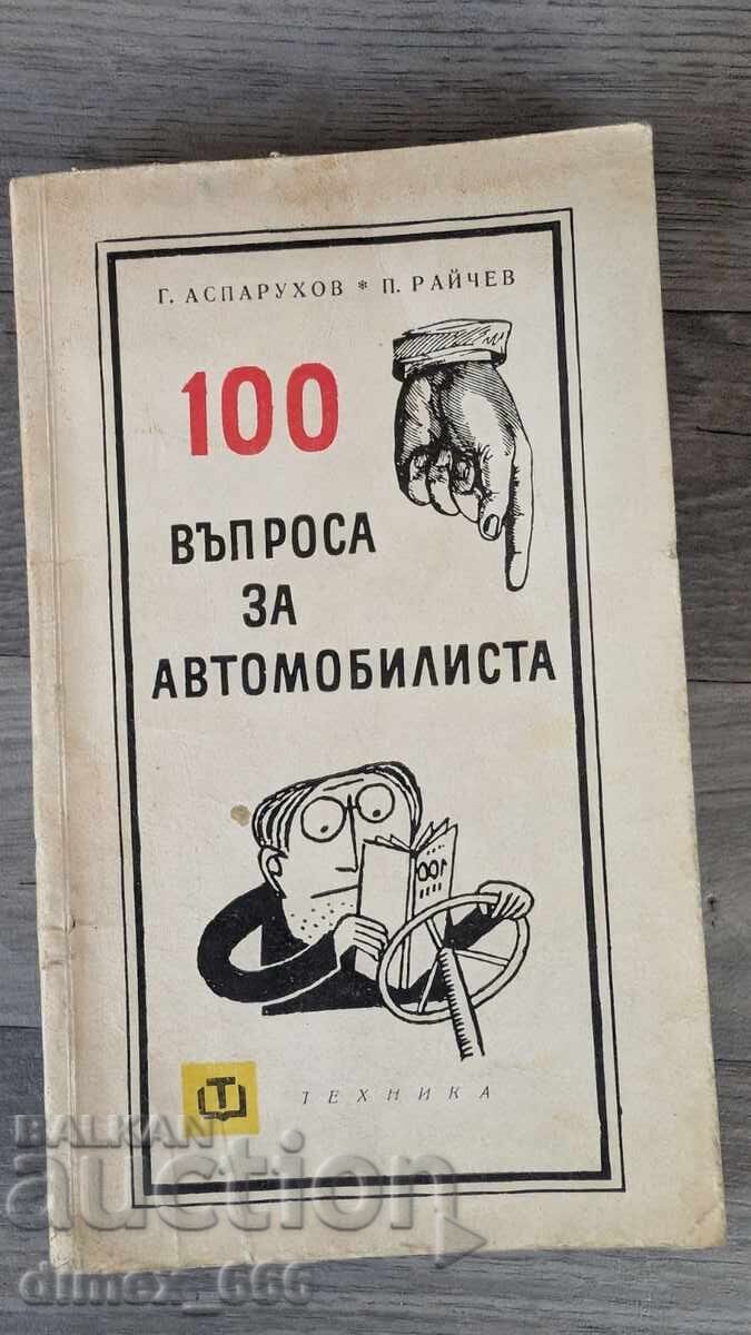 100 ερωτήσεις για τον αυτοκινητιστή Γ. Ασπαρούχοφ, Π. Ράιτσεφ