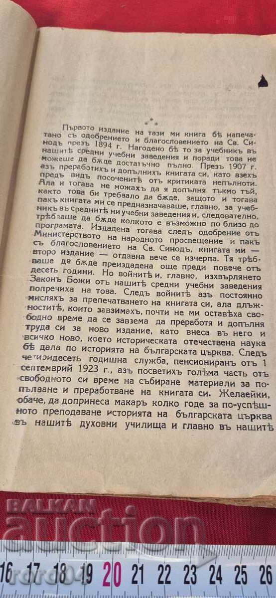 Auction  History of the Bulgarian Church - Stanimir Stanimirov