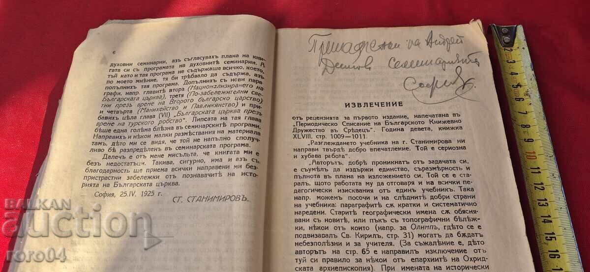 Delivery of History of the Bulgarian Church - Stanimir Stanimirov