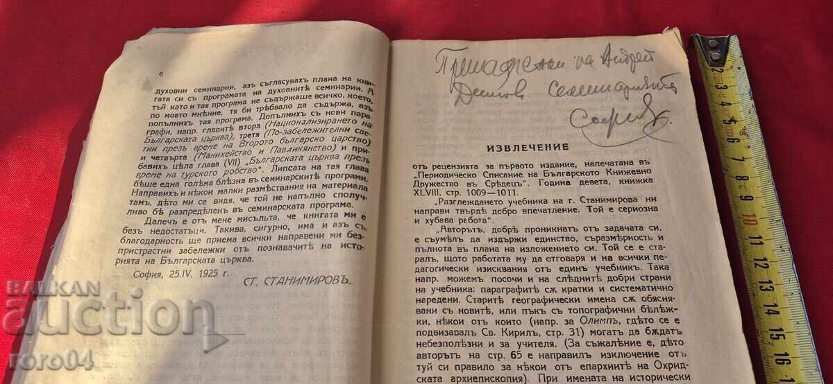 Livrarea ISTORIA BISERICII BULGARE - STANIMIR STANIMIROV