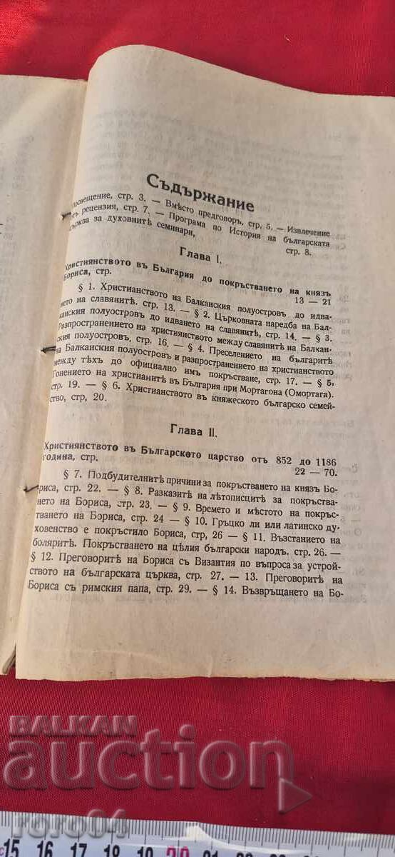 History of the Bulgarian Church - Stanimir Stanimirov - 5