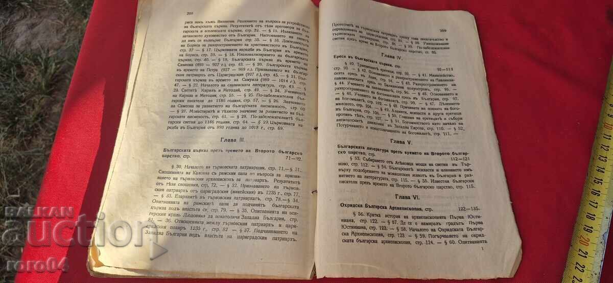 History of the Bulgarian Church - Stanimir Stanimirov - 6