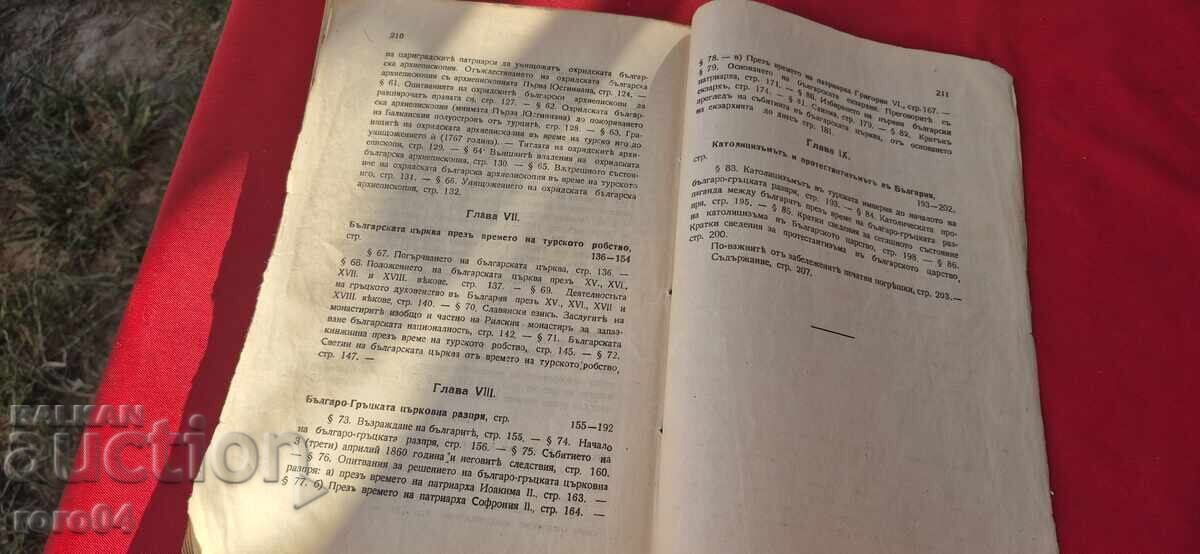 History of the Bulgarian Church - Stanimir Stanimirov - 7