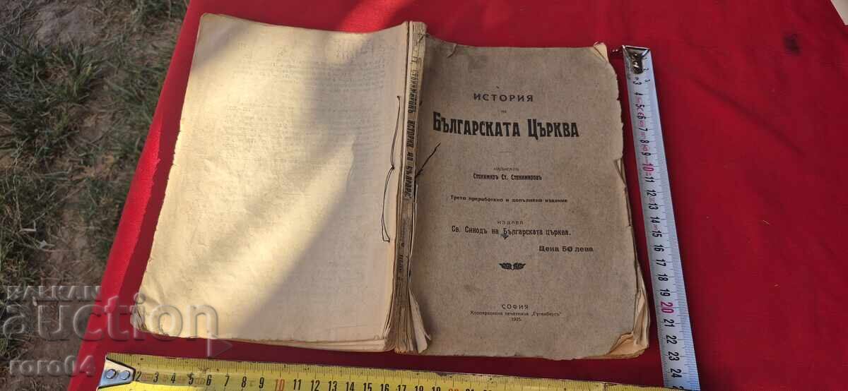 History of the Bulgarian Church - Stanimir Stanimirov